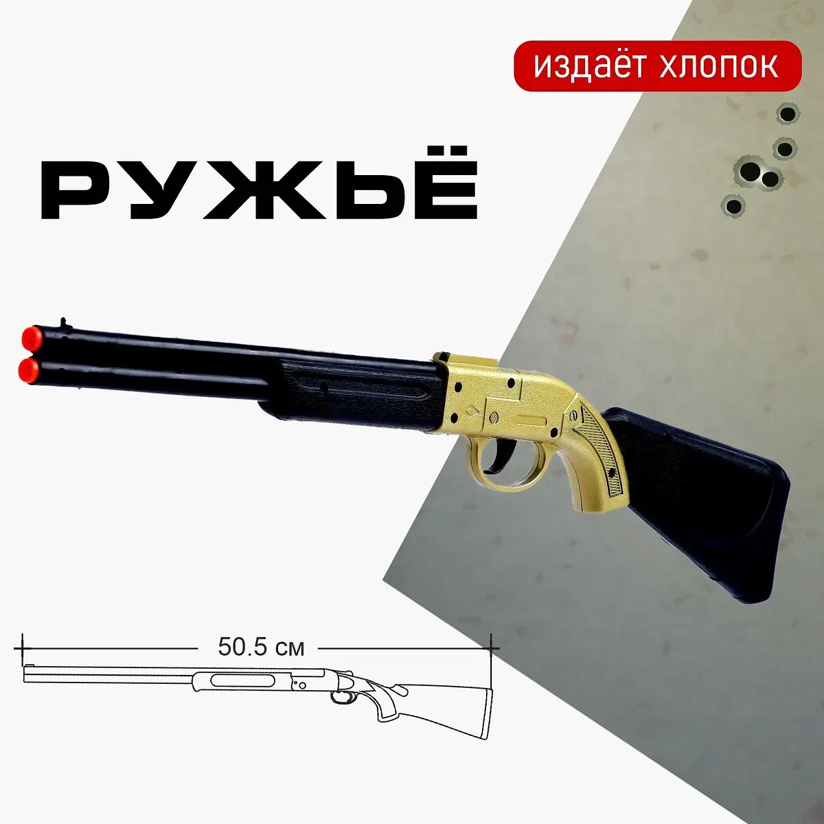 Ружье игрушечное Залп черное для мальчика