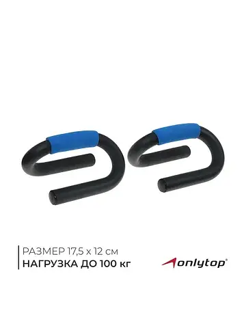 Упоры для отжимания