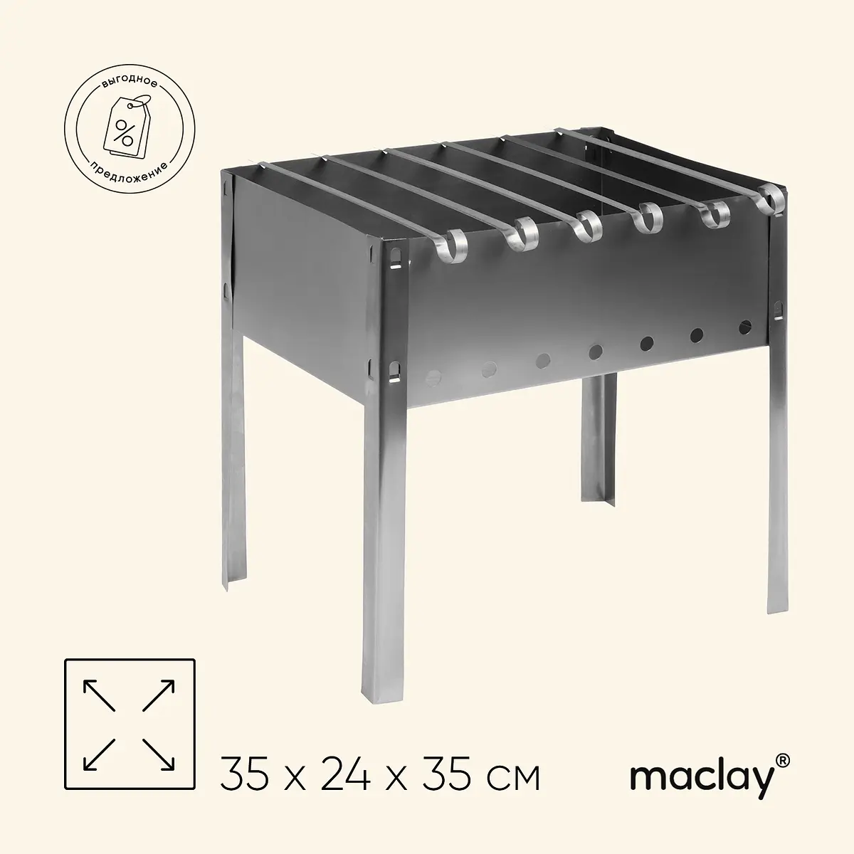Мангал Maclay Искорка разборный 6 шампуров