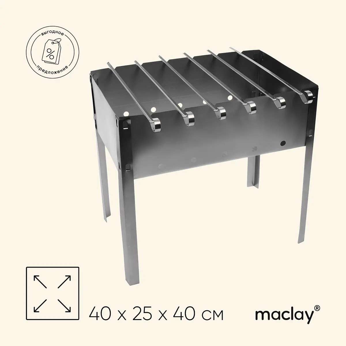 Мангал Maclay Эконом металлический разборный 6 шампуров