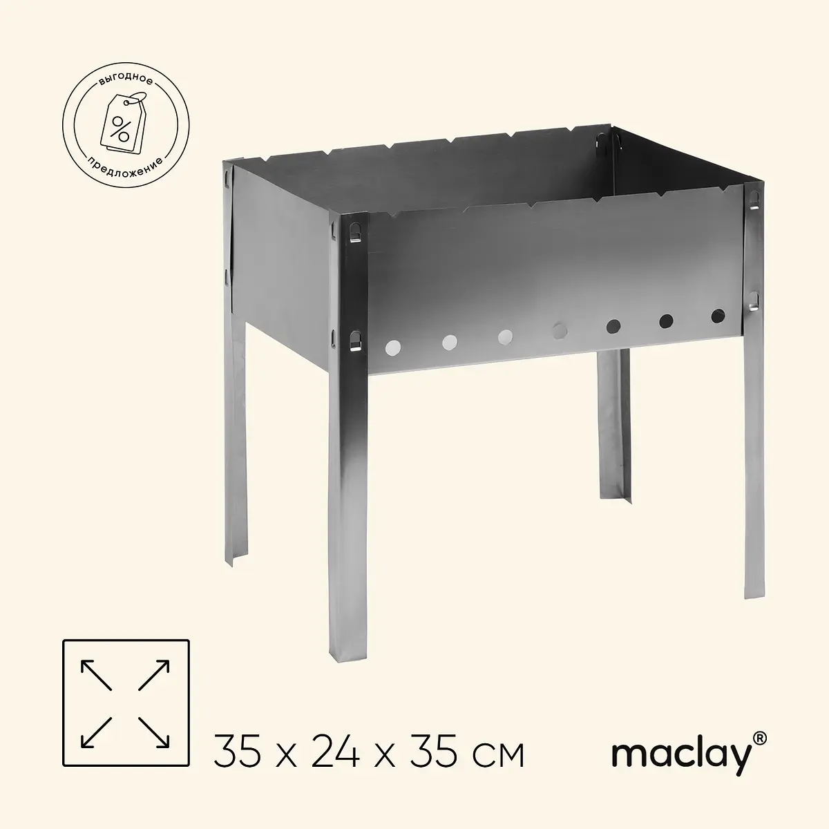 Мангал Maclay Искорка разборный 35х24х35 см