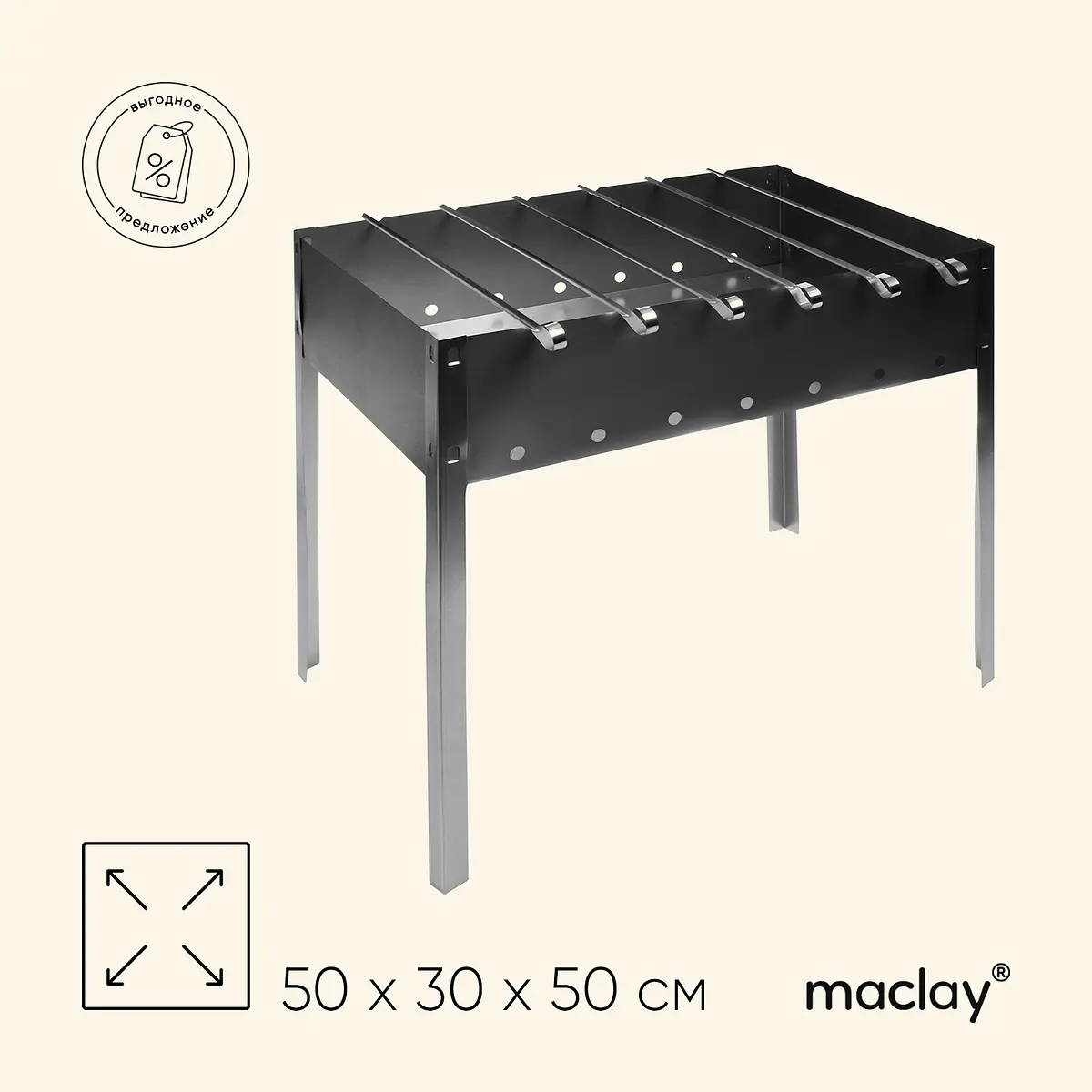 Мангал Maclay Стандарт разборный 50x30x50 см