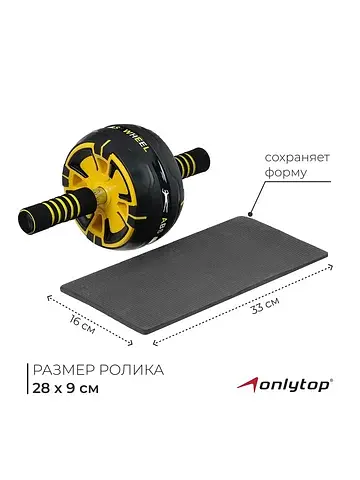 Ролик для пресса ONLYTOP