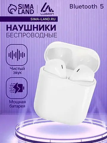 Наушники беспроводные luazon i12, tws, в