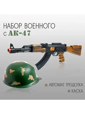 Набор военного No brand