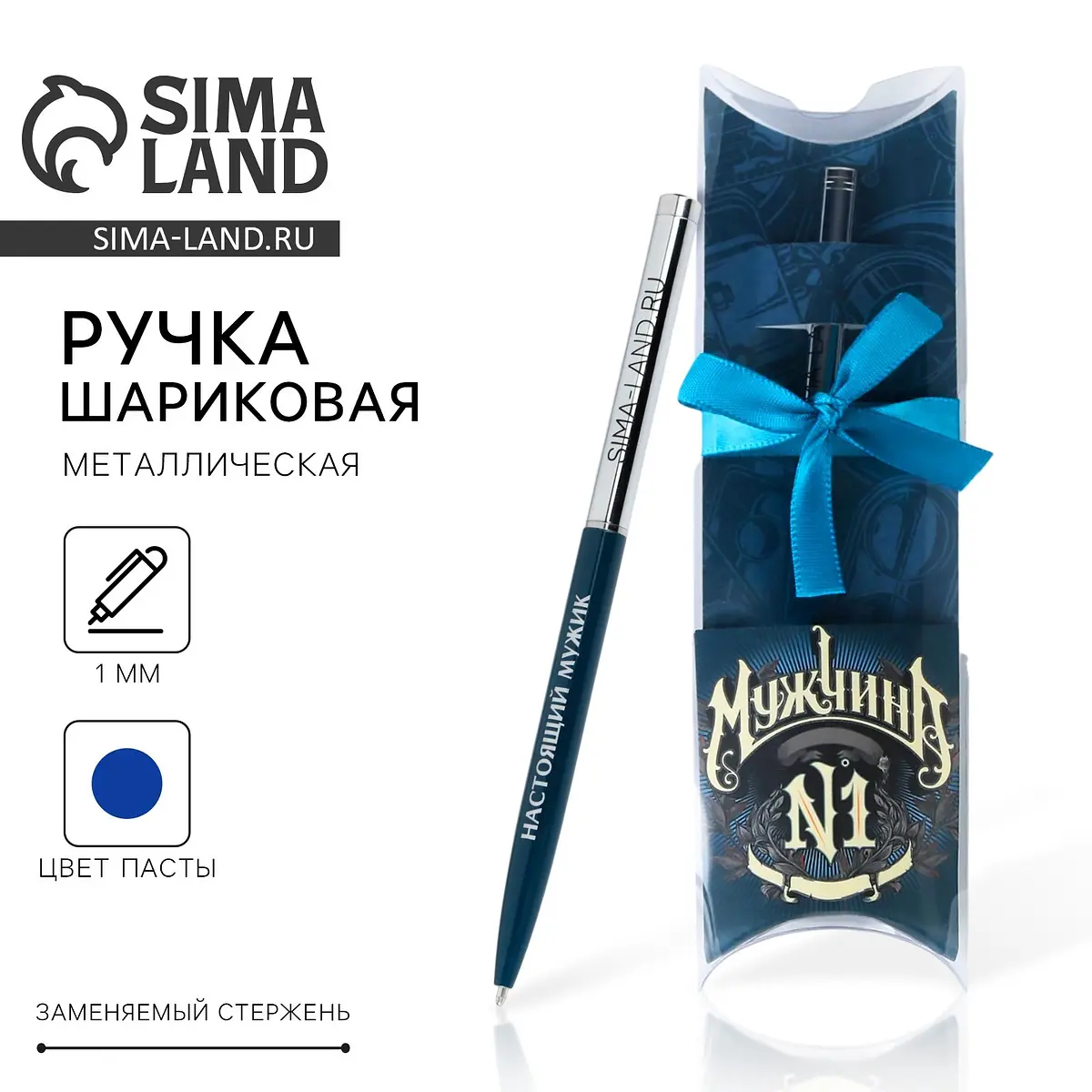 Ручка подарочная ArtFox Мужчина №1 металл синяя