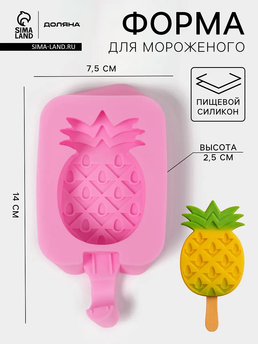 Форма для мороженого Доляна Ананас силиконовая розовая