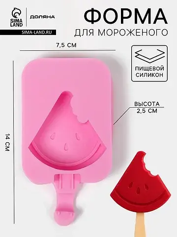 Форма для мороженого