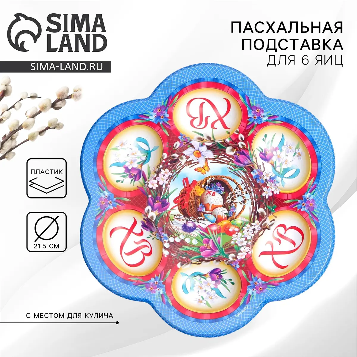 Подставка для яиц пластиковая пасхальная разноцветная