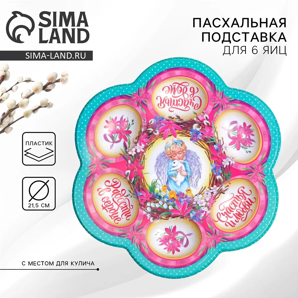 Подставка для яиц пластиковая розовая 6 яиц пасхальная