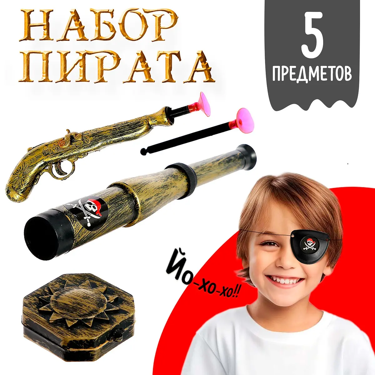 Набор пирата Смотровой 5 предметов