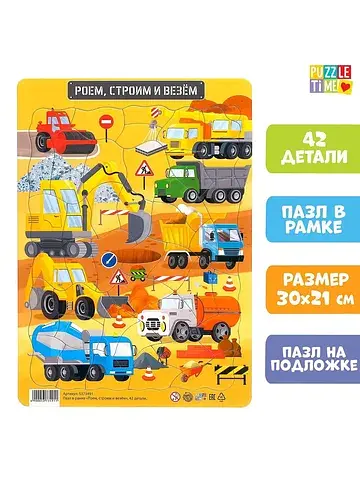 Пазл в рамке Puzzle Time
