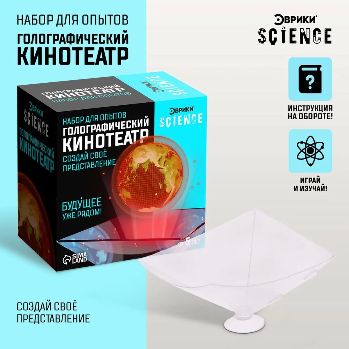 Набор для опытов Эврики Голографический кинотеатр