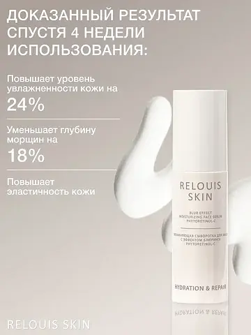 Hydration&Repair Сыворотка для лица Увла