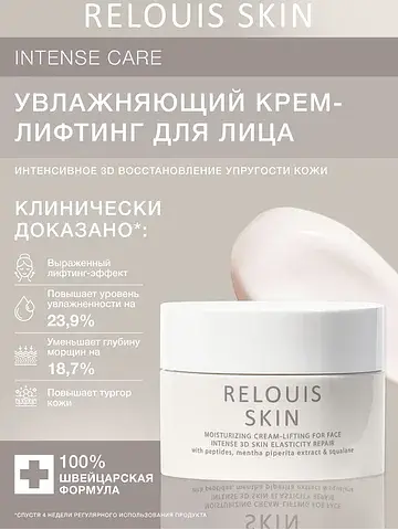 Skin Intense Care Kрем-лифтинг для лица 
