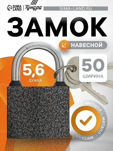 Замок навесной , с влагозащитной дужкой,