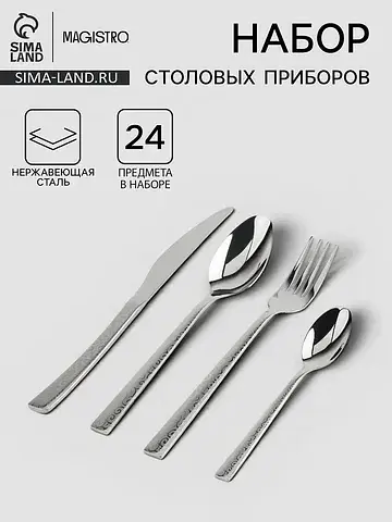 Столовые приборы chemis, набор 24 предме