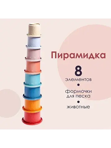 Развивающая пирамидка