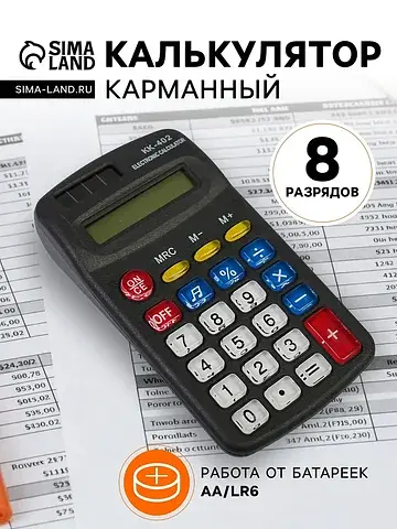Калькулятор карманный, 8-разрядный