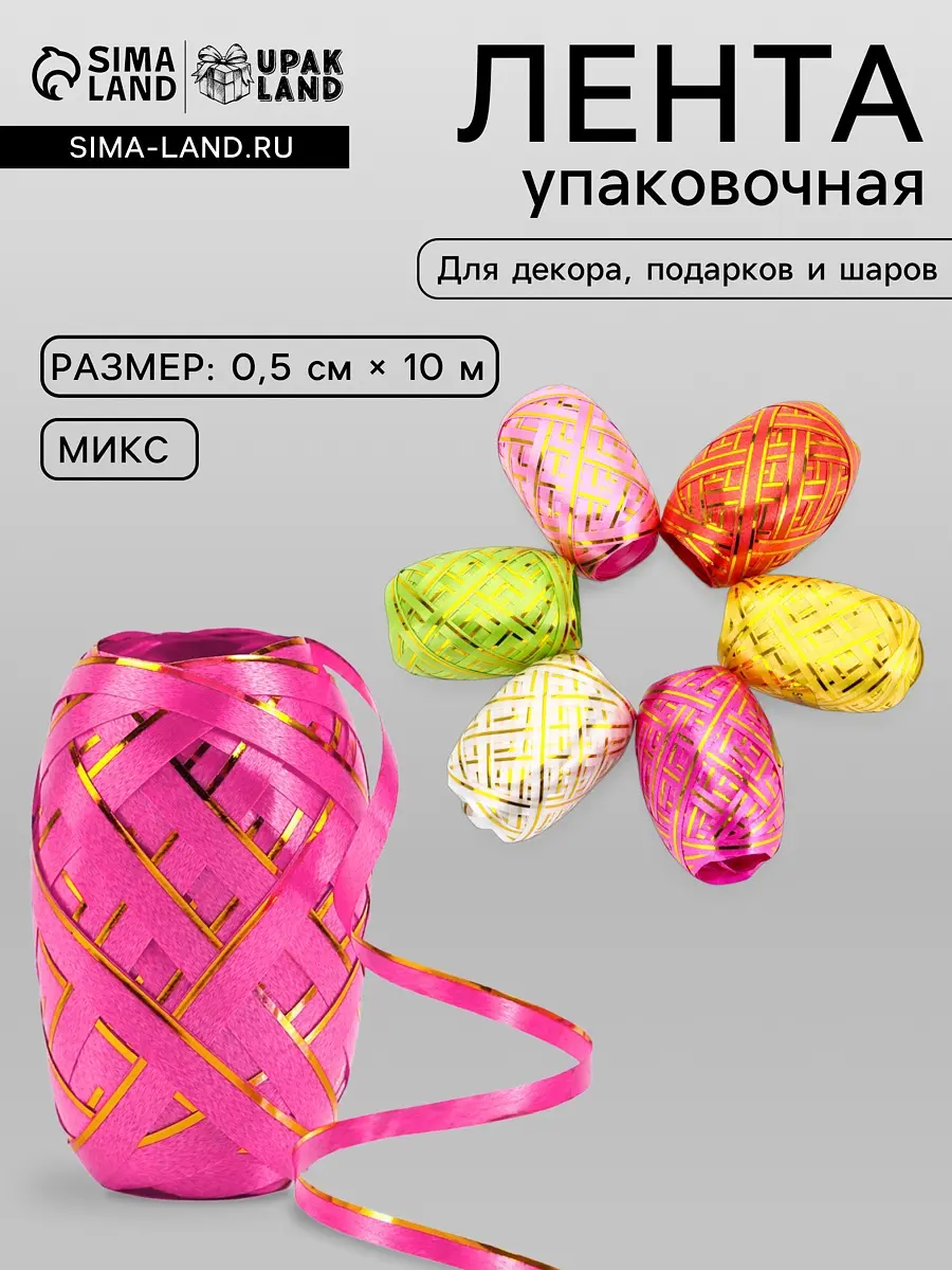 Лента упаковочная UPAK LAND с золотой полосой ассорти 6 шт