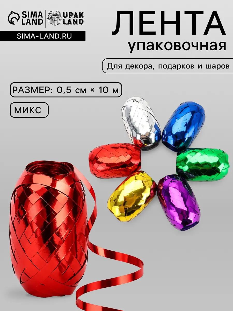 Лента упаковочная глянцевая ассорти 6 шт. 0.5 см × 10 м