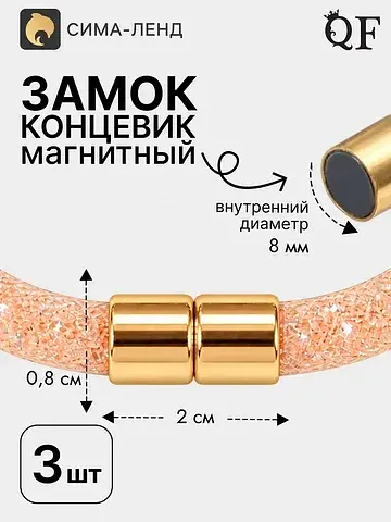 Замок-концевик магнитный, 3 шт. l=20 мм,