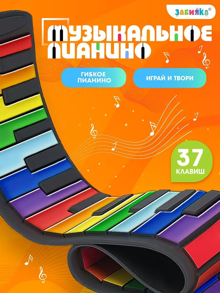Музыкальное гибкое пианино ZABIAKA 37 клавиш разноцветное