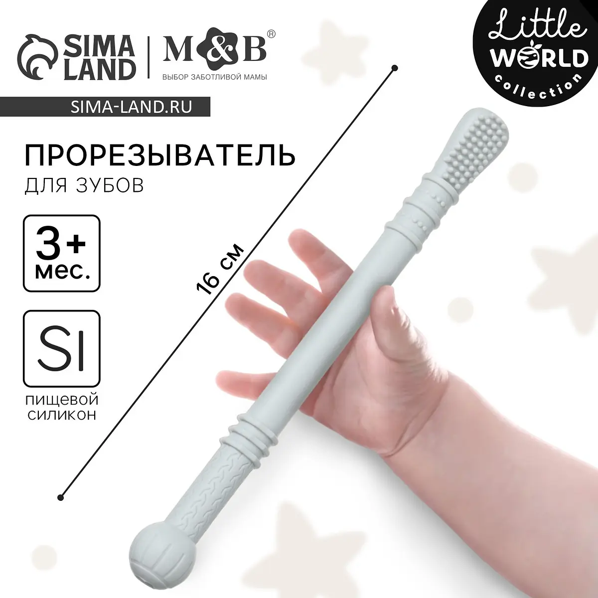 Прорезыватель силиконовый Mum&Baby логопедический от 3 месяцев серый