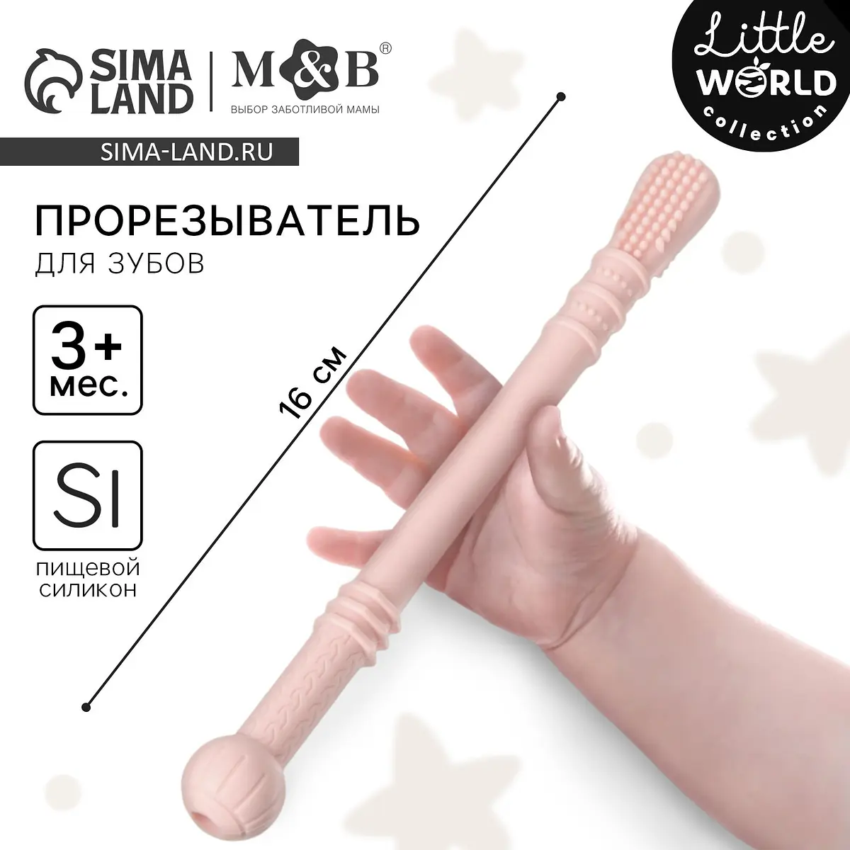 Прорезыватель силиконовый Mum&Baby логопедический от 3 месяцев розовый