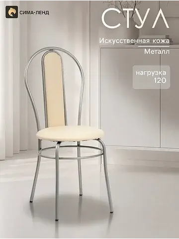 Стул для кухни