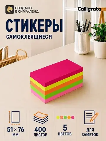 Блок с липким краем 51 мм × 76 мм, 400 л