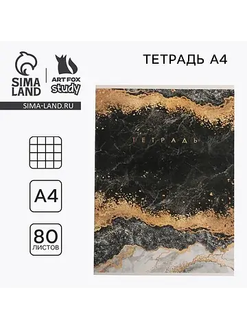 Тетрадь в клетку а4, 80 л., на скрепке, 
