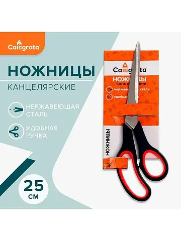 Ножницы канцелярские 25 см, ручки пласти