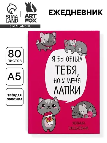 Ежедневник а5, 80 листов в твердой облож