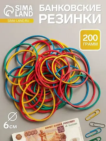 Банковская резинка, 200 г, диаметр 60 мм