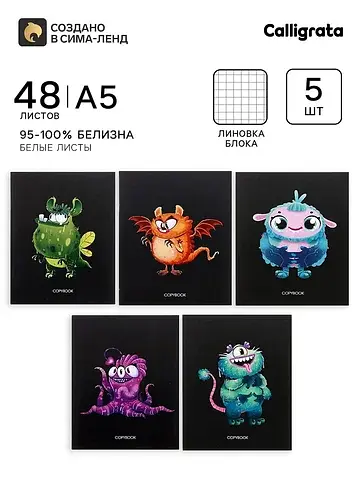 Тетради 5 штук, 48 листов в клетку