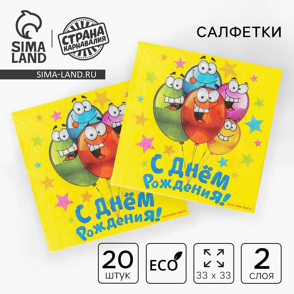 Салфетки бумажные двухслойные Страна Карнавалия день рождения 33x33 20 шт
