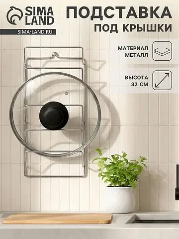 Подвеска для крышек, 5 ярусов, 32×16 см,
