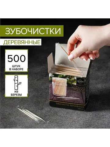 Зубочистки из березы , 500 шт., в индиви