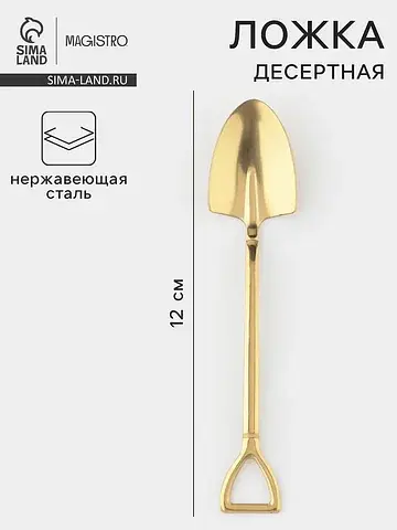 Ложка десертная Magistro