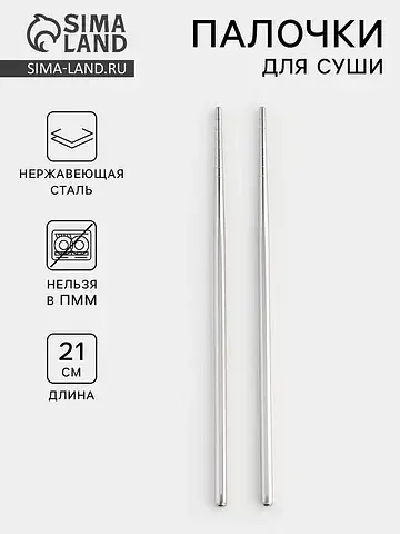 Палочки для суши bacchette, длина 21 см,