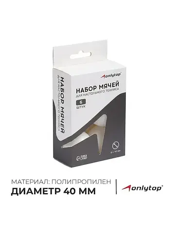 Мяч для настольного тенниса, набор 6 шт.
