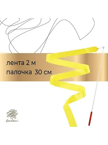 Лента для художественной гимнастики , 2 