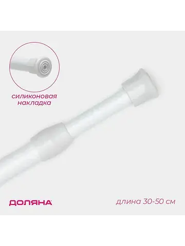Карниз универсальный, раздвижной 30-50 с