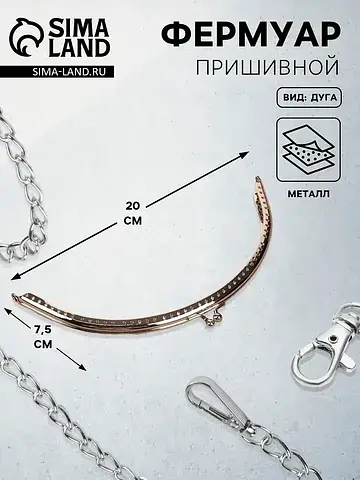 Фермуар пришивной