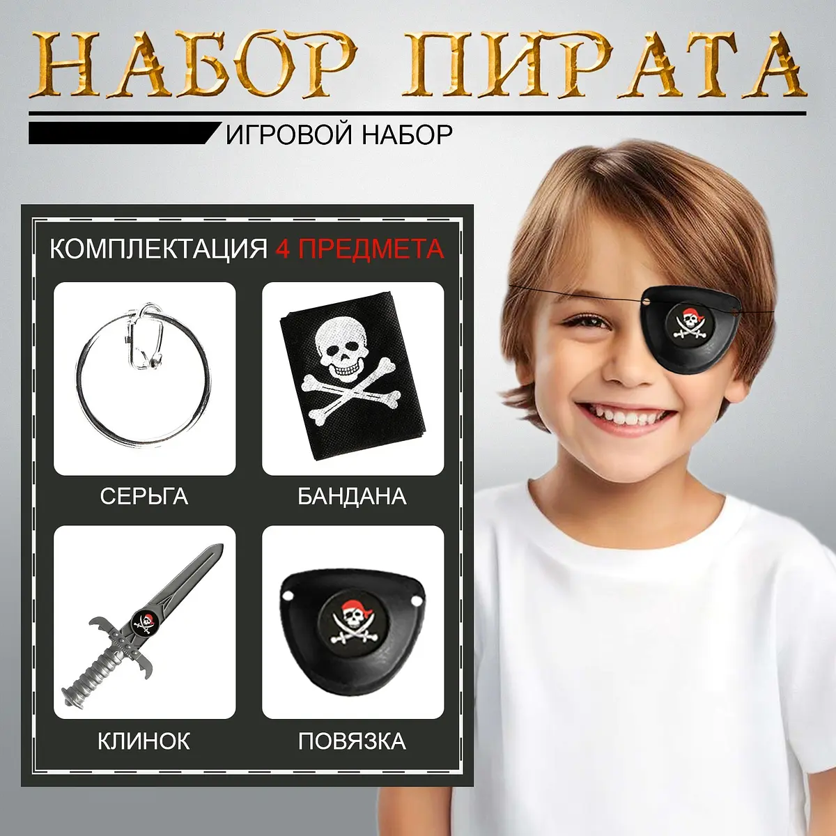 Набор пирата Черная бандана 4 предмета
