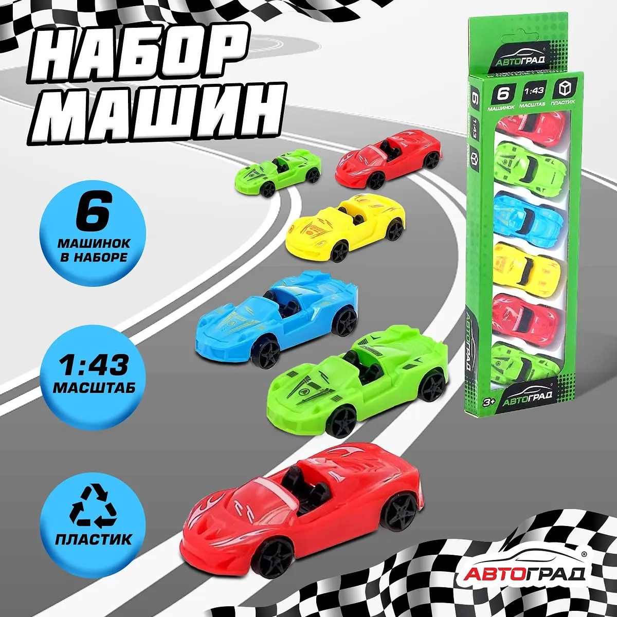 Гоночные машинки Автоград 6 штук разноцветные