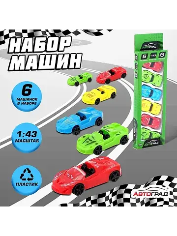 Машинки Автоград