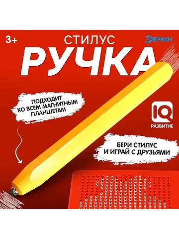 Стилус-ручка для магнитного планшета
