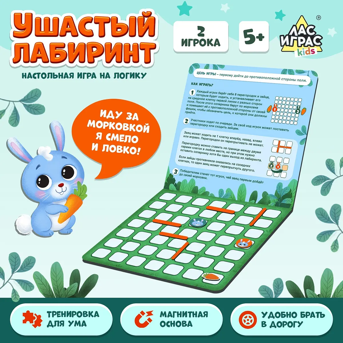 Настольная игра на логику Ушастый лабиринт для детей 5+